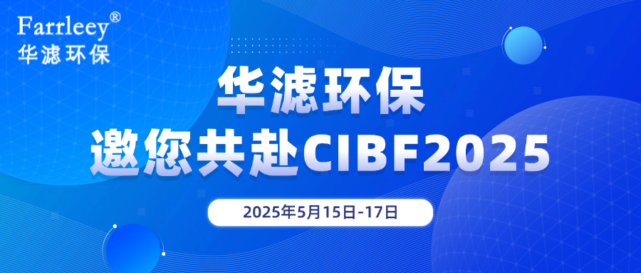 華濾環保