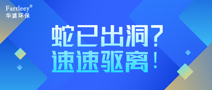 華濾環保