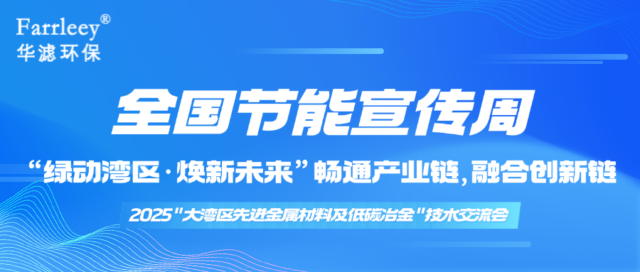 華濾環保