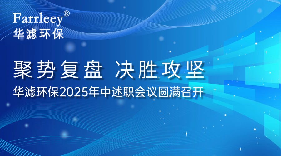 華濾環保